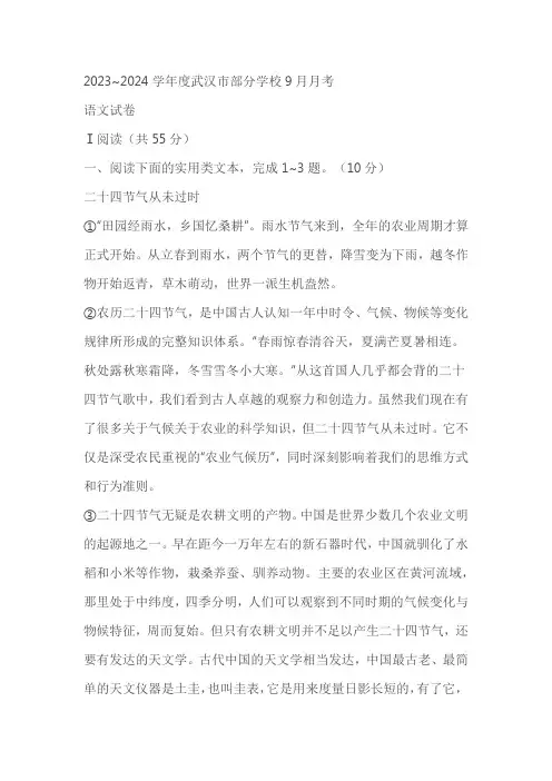 湖北省武汉市部分学校2023-2024学年九年级9月月考语文试题(含答案)