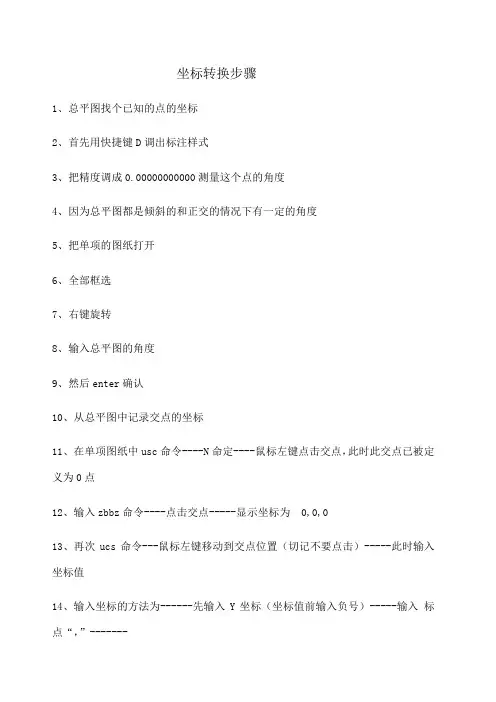 坐标转换步骤