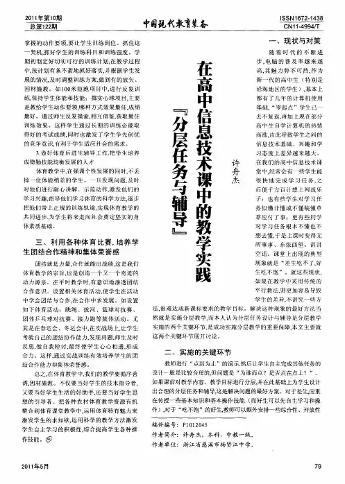“分层任务与辅导”在高中信息技术课中的教学实践