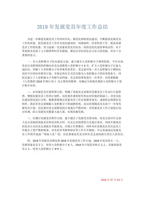 工作总结-2019年发展党员年度工作总结 精品