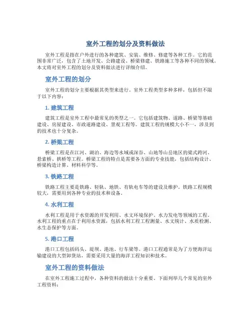 室外工程的划分及资料做法