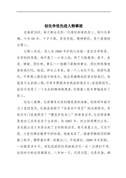 创先争优先进人物事迹