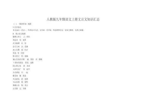 绝对有用：人教版九年级语文上册文言文知识汇总