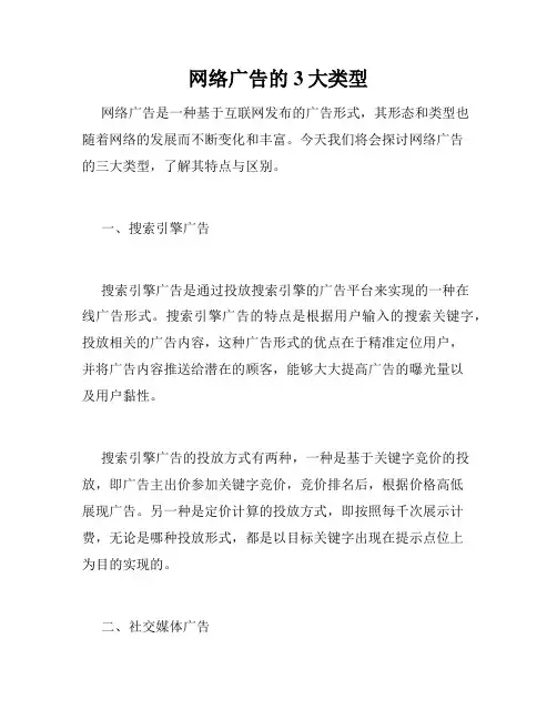 网络广告的3大类型