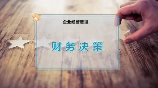 财 务 决 策