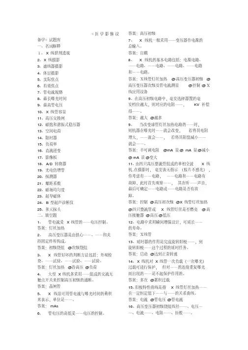 《医学影像设备学》试题.pdf