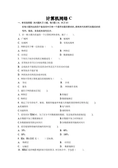 海南大学计算机网络C模拟试题及答案