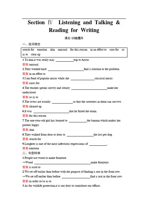 2024《南方新课堂金牌学案》英语必修第二册配人教版课后习题：UNIT 2 Section Ⅳ 