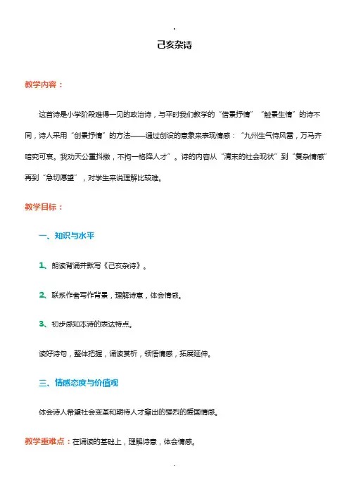 六年级语文下册《古诗词背诵 8 已亥杂诗》教案_0