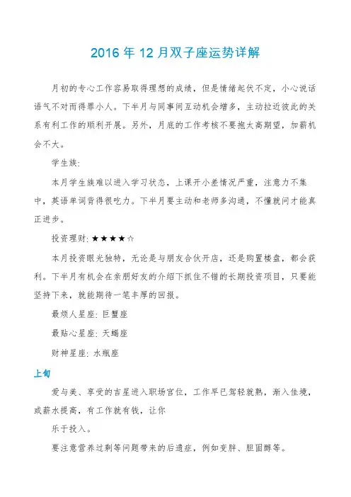 2016年12月双子座运势详解