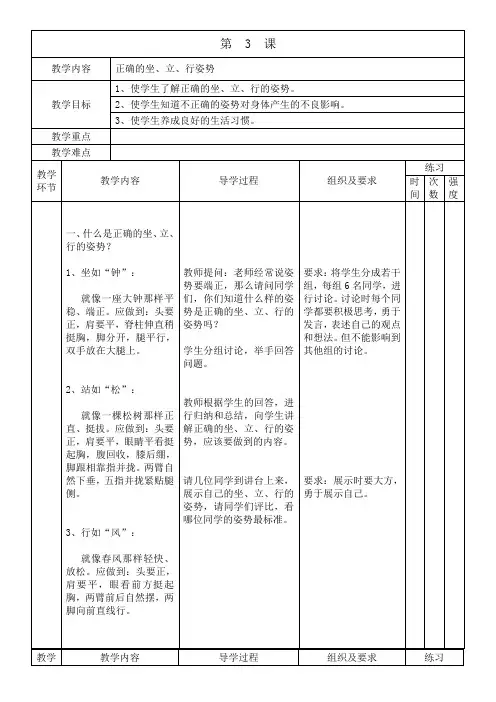 正确的坐立行姿势(教案)人教版体育二年级上册