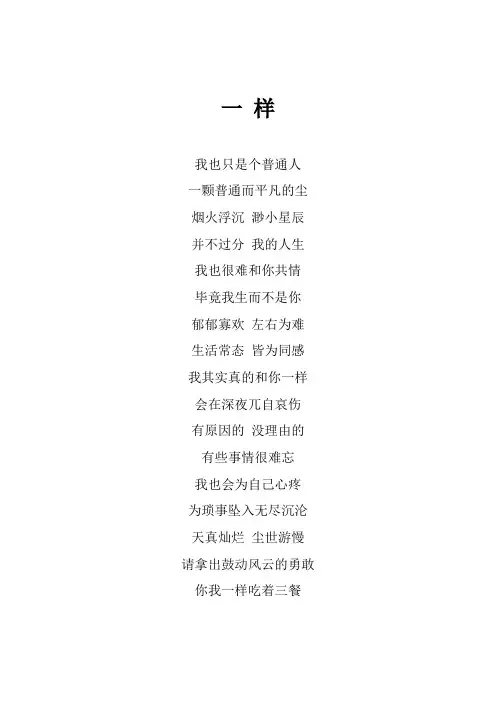 王源《一样》歌词(专辑：一样)