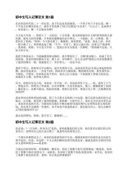 初中生写人记事范文(推荐6篇)