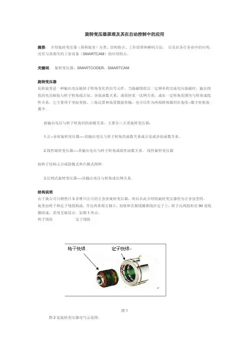 多摩川旋变介绍