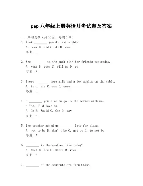 pep八年级上册英语月考试题及答案