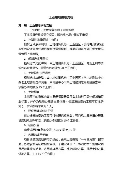工业用地供地流程