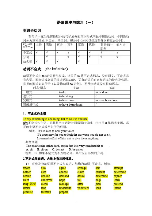 大学英语四级语法汇总解析练习