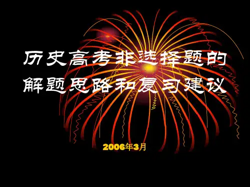 历史高考非选择题的解题思路