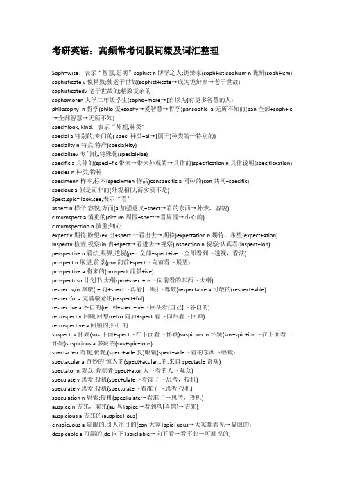 考研英语：高频常考词根词缀及词汇整理