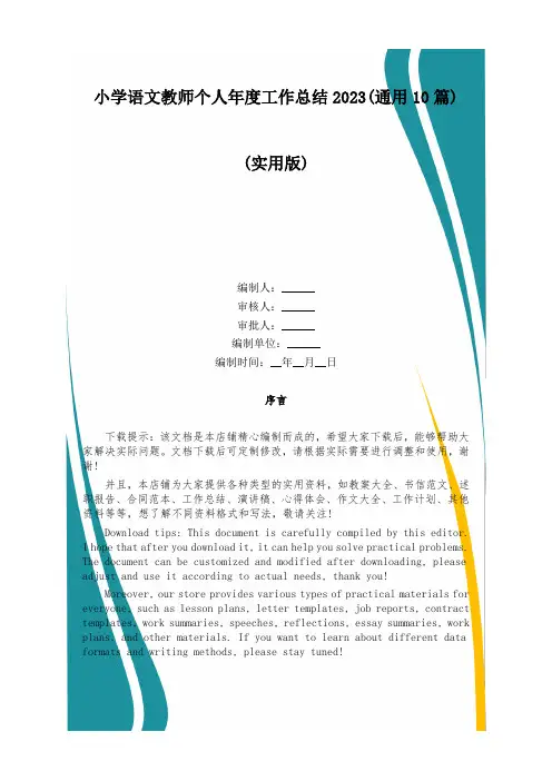 小学语文教师个人年度工作总结2023(通用10篇)