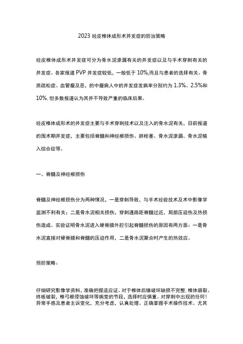 2023经皮椎体成形术并发症的防治策略