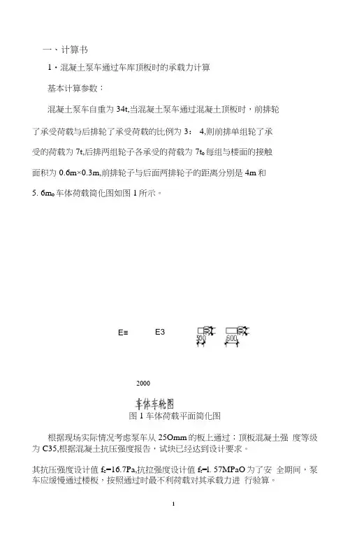 车库顶板承载力计算书2(最终版)