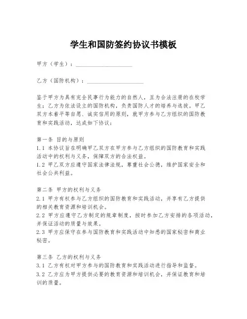 学生和国防签约协议书模板