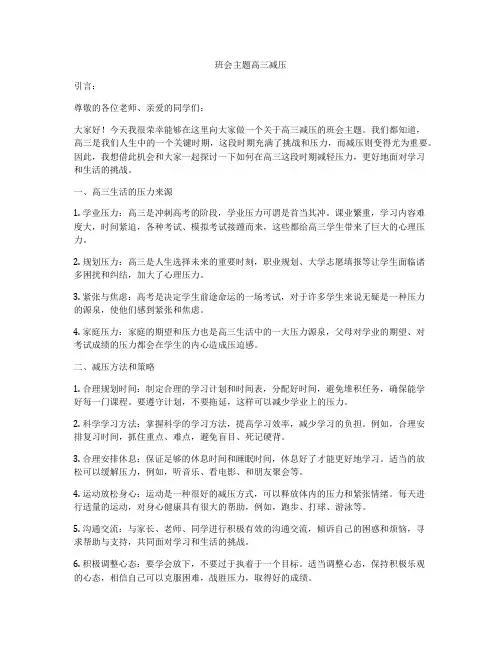 班会主题高三减压