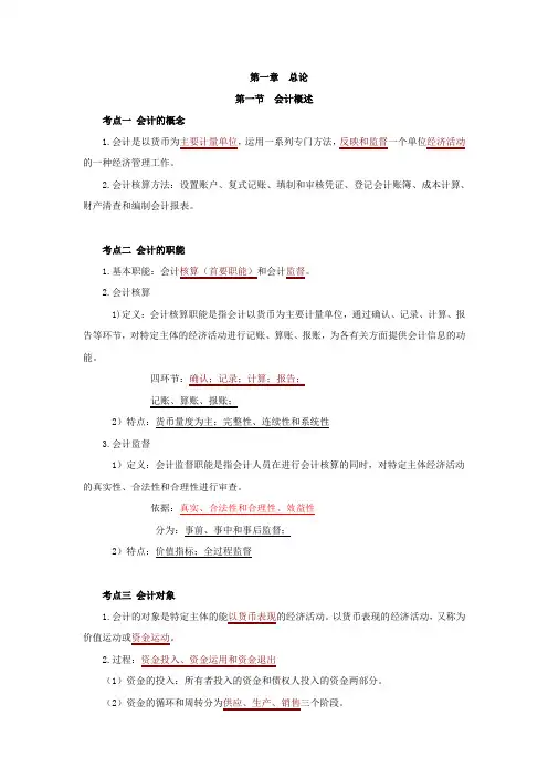 会计基础简答题必背知识点 第一章