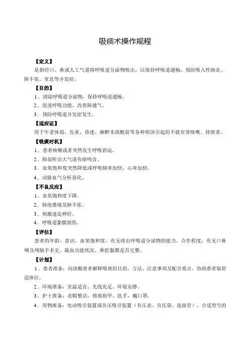 吸痰术操作规程和评分标准