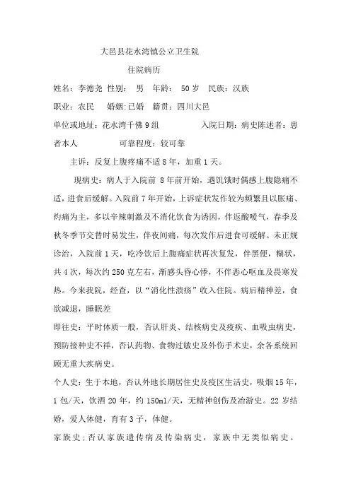 胃溃疡病历2