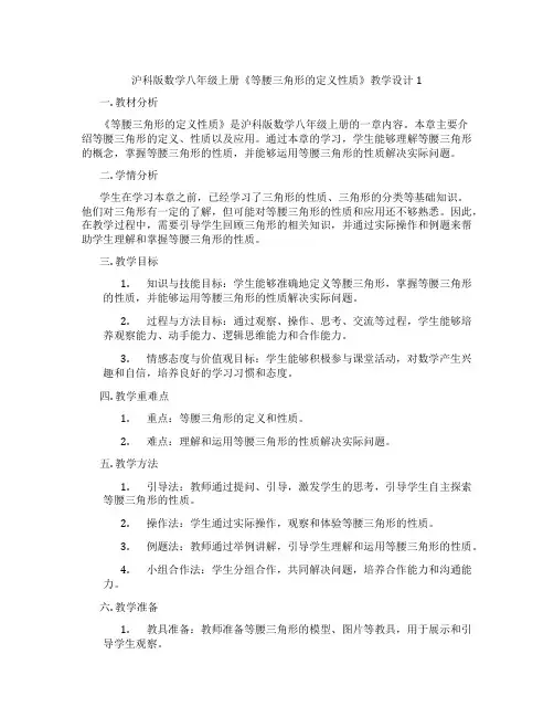 沪科版数学八年级上册《等腰三角形的定义性质》教学设计1