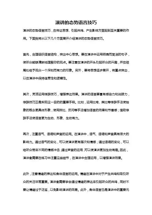 演讲的态势语言技巧
