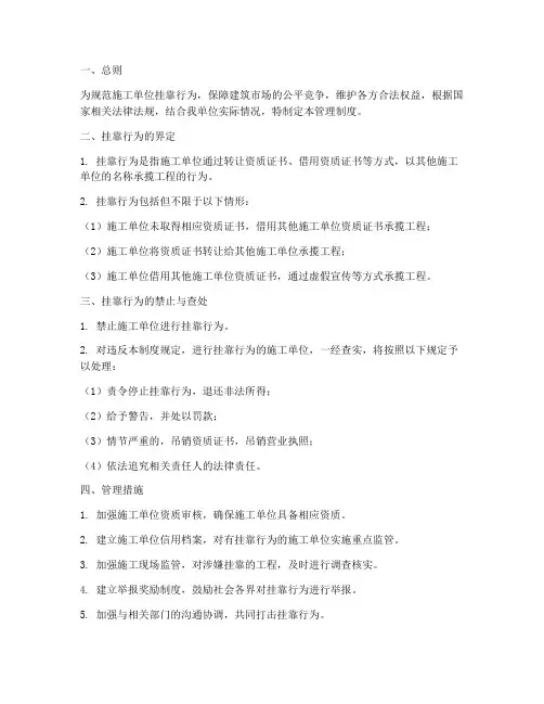 施工单位挂靠管理制度