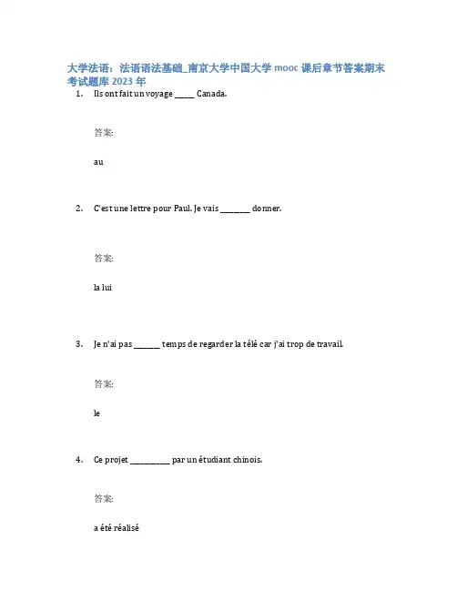 大学法语：法语语法基础_南京大学中国大学mooc课后章节答案期末考试题库2023年