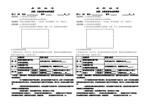物理八年级人教新课标实验安装直流电动机模型