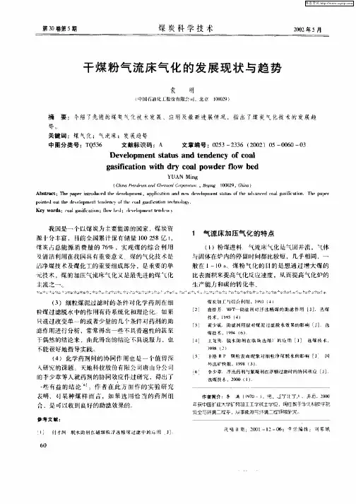 干煤粉气流床气化的发展现状与趋势