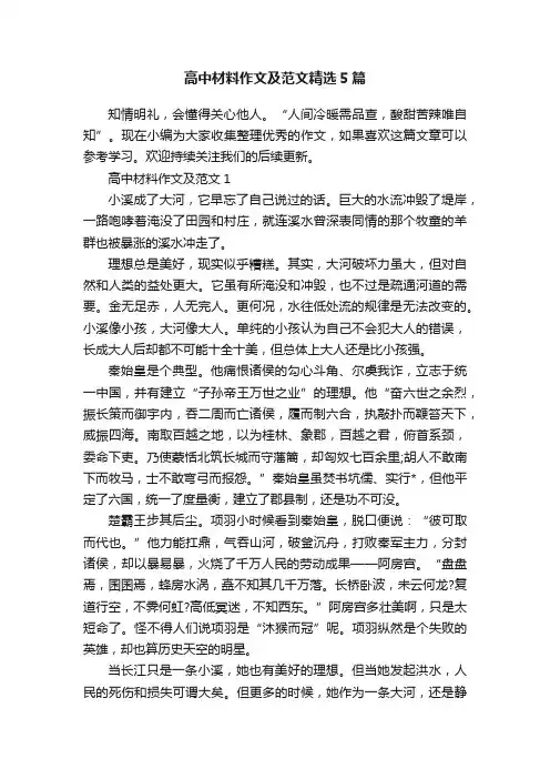 高中材料作文及范文精选5篇