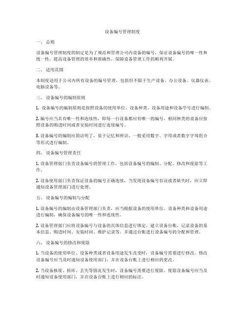 设备编号管理制度