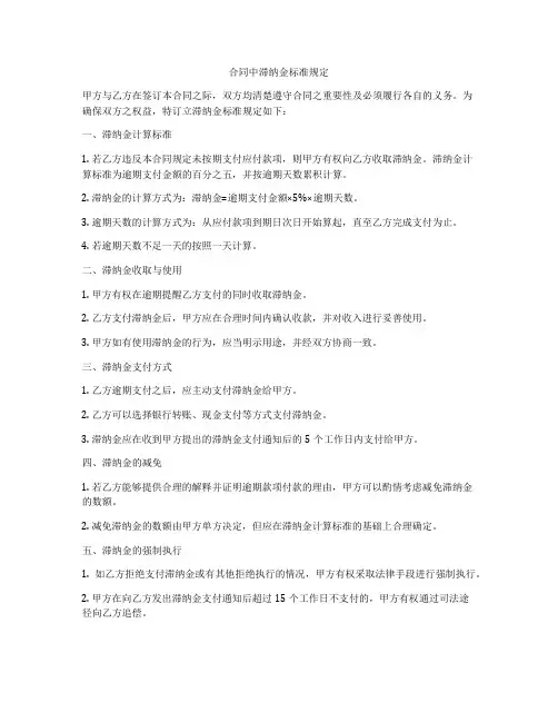 合同中滞纳金标准规定