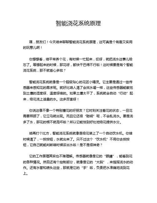 智能浇花系统原理