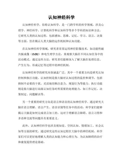认知神经科学
