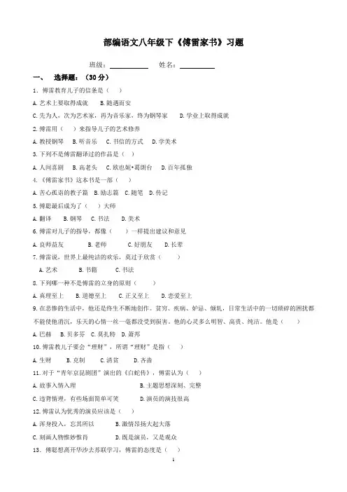 人教部编版八年级语文下册《傅雷家书》练习题及参考答案