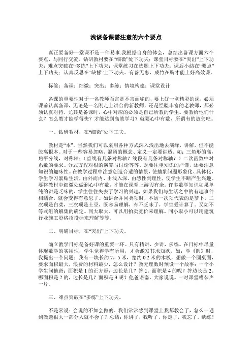 浅谈备课需注意的六个要点