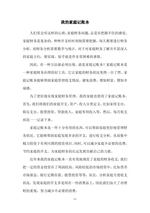 我的家庭记账本