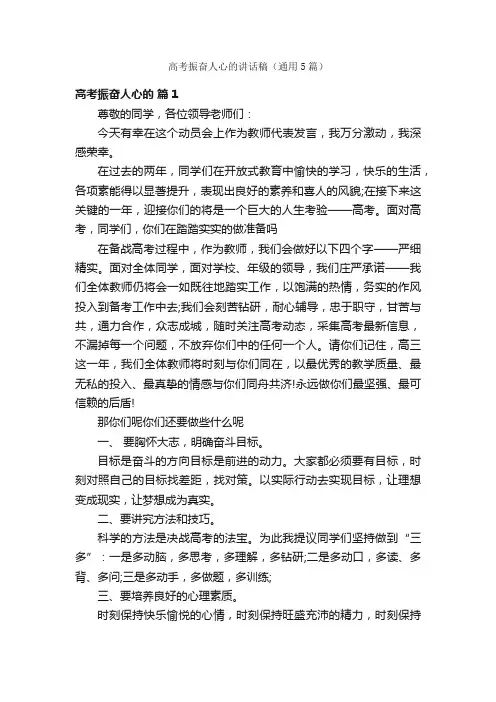 高考振奋人心的讲话稿（通用5篇）