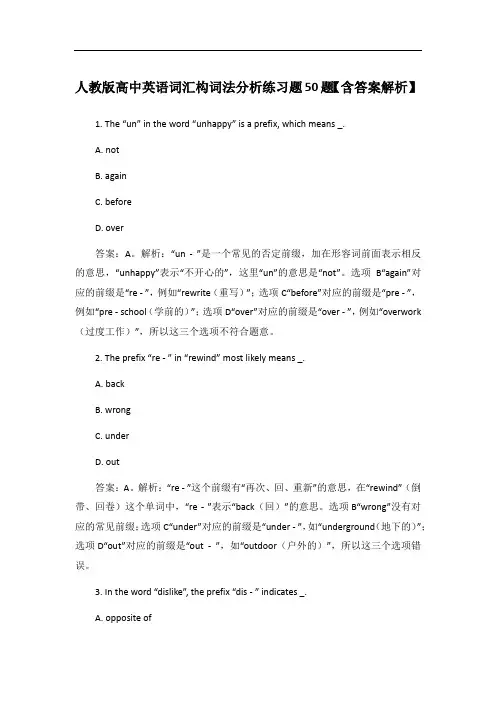 人教版高中英语词汇构词法分析练习题50题【含答案解析】