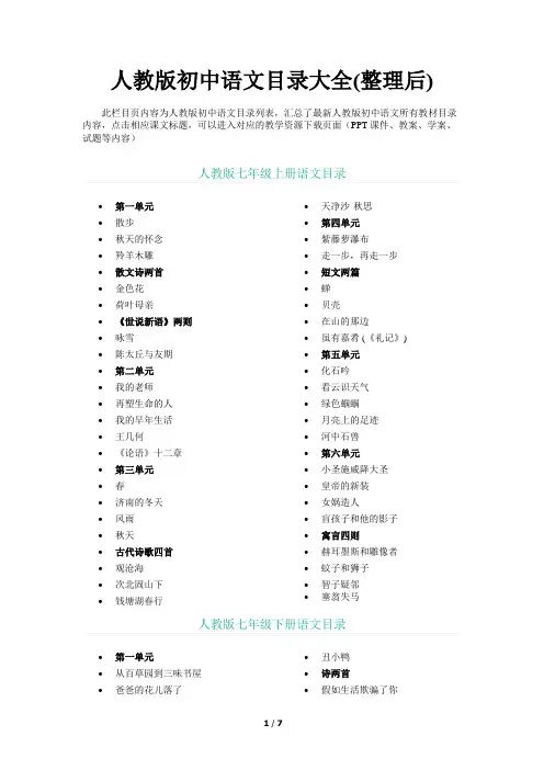 七至九年级语文目录(整理后)