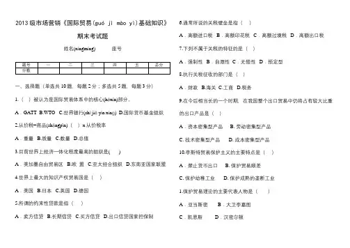 国际贸易基础知识   考题