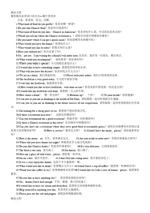 餐饮服务业英语口语大全知识讲解